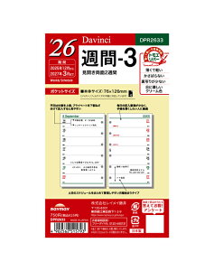 2026N |PbgTCY CC Davinci T-3 tB[yDPR2633zTCY 76×126mm fڊ 2025N12`2027N3 tVXe蒠 POKET size Raymay _EB` tB tC ֎ y