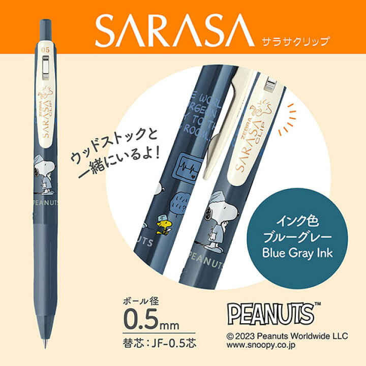 楽天市場】サラサクリップ0.5ビンテージカラーインク限定スヌーピー柄 