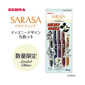 5色セット ケース入 サラサクリップ0.5ビンテージカラーインク 数量限定 ディズニーデザイン JJ15-DS2305-5C SARASA CRIP05 ノック式ジェルボールペン ボール径0.5mm 水性顔料 disney ゼブラ ZEBRA 【 8個までメール便対応可能 】2023年10月発売