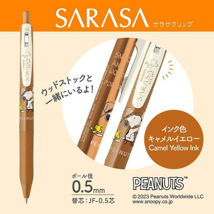 楽天市場】サラサクリップ0.5ビンテージカラーインク限定スヌーピー柄 