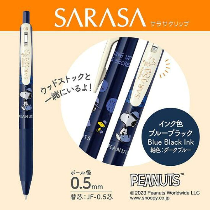 楽天市場】サラサクリップ0.5ビンテージカラーインク限定スヌーピー柄 