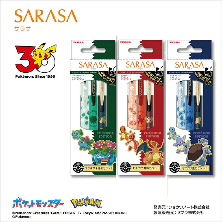 楽天市場】ジェルボールペン サラサ ポケモンシリーズ ヒトカゲ進化