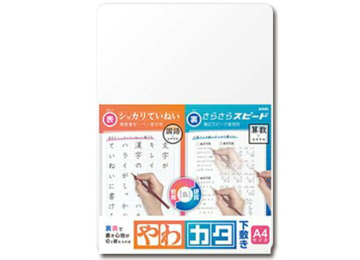 楽天市場】A4サイズ やわカタ下敷き 裏表で書き心地が切り替えられる 