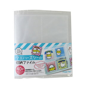 ウエハースシール収納ファイル 40ポケット【FM343】両面使用で最大80枚収納できます。商品サイズ:150×131×10mm 収納推奨サイズ:52×52mm 厚さ1mm以内 ウエハースコレクション収納ファイル コ