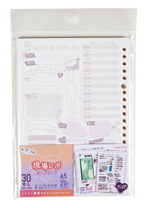 リアコレ 現場レポルーズリーフ REAL02 30枚入 A5サイズ 20穴 フリー記入や貼り付けができる面と、記録しやすい詳細レポフォーマット面の両面タイプ ガーリーピンク15枚とシンプルグレー15枚