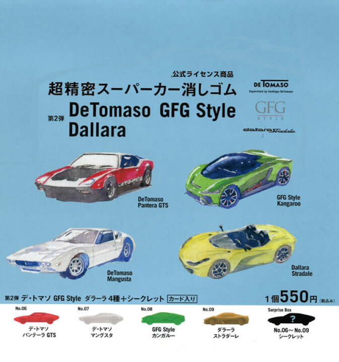 楽天市場】超精密スーパーカー消しゴム デ トマソ GFG Style ダラーラ5  