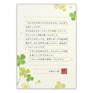 伝えるきもち A5便箋 横書き 四葉【5320403】入り数：2色アソート18枚（白9枚・クリーム9枚） 株式会社エ…