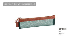 XPENTCY ǂAyĎg₷lJWAȃx|XgbVP[X TCYF55×200×15mm y|[` yc[|[` XyP[X Bel Post MESH CASEPOUCH ZLZC