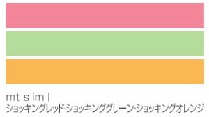 JH@mt }XLOe[v slim  6mm basic(x[VbN)V[Y n@mt 6mm×7m yMTSLIMzPF3Zbg(G MTSLIM13R/H MTSLIM14R/I MTSLIM15R/J MTSLIM22R/K MTSLIM23R) Pi o ΂甄y[