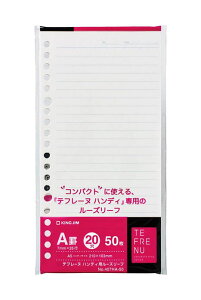 キングジム ルーズリーフ テフレーヌ ハンディ専用 50枚 7mm横罫 【407HA-50】専用リフィール KING JIM/ファイル/ビジネス/mini/ミニ/コンパクト