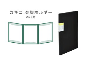 JLR yz_[ A4 3  ^e^ ubN No.8635-BK MUSIC HOLDER KA KI KO ㉺̃tbvłŒ t@Cɋ񂾂܂܏݂ł \tbgɊJyz_[ LOW