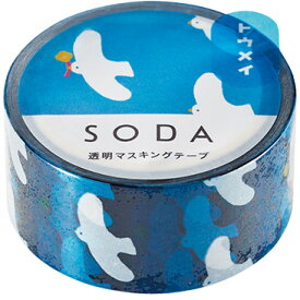 SODA20mm幅 アオゾラ　CMT20-008 幅20mm×5m巻 あおぞら 青空 貼ってはがせる透明フィルムのマスキングテープ　キングジム　KING