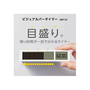 時間を可視化! 横方向の目盛りで残り時間が一目で分かる ビジュアルバータイマー VBT10 約132×21×29mm 単4形アルカリ乾電池(別売) 通常計測 カウントダウン カウントアップ リピート計測 リピ