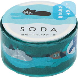 SODA 20mm幅 スイミング CMTD20-004 幅20mm×3m巻 すいみんぐ 水泳 猫 犬 動物 型抜きタイプ トウメイカタヌキ 貼ってはがせる透明フィルムのマスキングテープ ソーダ キングジム KING