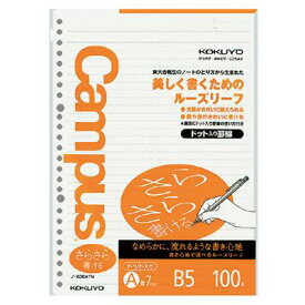 B5サイズ 100枚ドット入り A罫7mm ノ-836ATN キャンパスルーズリーフさらさら書ける（ドット入り罫線）普通横罫26穴 美しく書くためのルーズリーフ Campus コクヨ KOKUYO【 2個までメール便対応可能 】