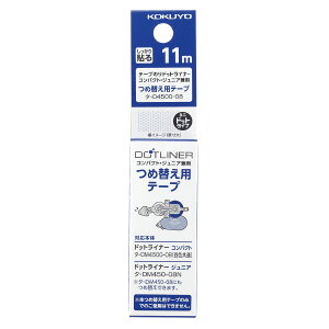 ߑւpe[v ^-D4500-08(^-D4500-08N) 8.4mm×11m S RN e[v̂lߑւpe[v KOKUYO DOTLINER COMPACT hbgCi[RpNgp ACID FREE \ {̃^-DM4500-08N/^-DM450-08N