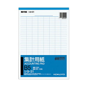 コクヨ 集計用紙 B5縦 タテ 8列33行 再生紙50枚 シヨ-31 横罫幅6.5mm【 6冊までメール便対応可能 】