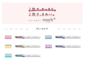 2トーンカラーマーカー マークタス グレータイプ PM-MT101（PMMT101）蛍光ペン 蛍光ラインマーカー mark+ めだたせカラー+めかくしグレー コクヨ KOKUYO two tone color marker メール便対応可能30本まで