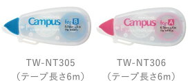 長さ6m キャンパスノートのための修正テープ 修正したところが目立ちにくい 使い切りタイプ Campusノートの色と幅にフィット A罫用ピンク 幅6.5mm TW-NT306 / B罫用青 幅5.5mm TW-NT305 GIGAスクール構想 コクヨ kokuyo 【メール便対応可能】