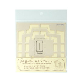 ポチ袋が作れるテンプレート SBTP208-21 4つのサイズのポチ袋がつくれる優れもの 一番大きいサイズは名刺が入るくらい、一番小さいサイズは500円玉や切手などが入る大きさです クレタケ Kuretake 【 メール便のみ送料無料 】