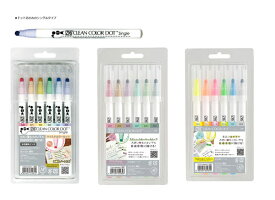 6色セット ZIG CLEAN COLOR DOT Single ZIG クリーンカラードット シングル ドット芯のみ 水性顔料インキ クレタケ くれ竹 ジグ マイルドカラーセット マイルドスモーキーセット ハイライトカラーセット TCSD-6100/6V 呉竹/kuretake 【6個までメール便対応可能】