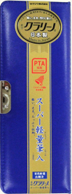 クラリーノ（スーパー軽量）筆入れ1ドア　マリンブルー　CX121　日本製　PTA推薦
