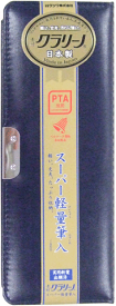 クラリーノ（スーパー軽量）筆入れ1ドア　ネイビー　CX123　日本製 PTA推薦