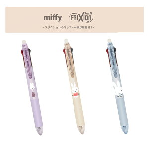 �~�b�t�B�[�t���N�V�����{�[��3 �X����05 0.5mm ��������Ə�����{�[���y���� 3colors05 slim miffy EB504 FRIXION �X���C�h���o�[�� �t���N�V�����C���L 3�F�{�[���y���i�C���L�F�F���E�ԁE�j�ő�