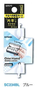 ワンハンド単語カード 小【SC234】本体メモ部分サイズ:H70×W30×D17mm 右手・左手兼用 全4色(BLブルー/WHホワイト/PKピンク/YEイエロー)One Hand card KUTSUWA クツワ株式会社【単品15個までメール便