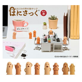 埴輪の形の指サック「はにさっく」第3弾 大1個・小1個の2個入 内径 大:17mm 小:15mm シリコーンゴム フィットしやすい内リブ付 はにわの形の指サック ライオン事務器 LION ゆびサック 指サック 紙めくり フィンガーキャプ【 20個までメール便対応可能 】2024年8月20日再出土