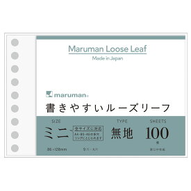 マルマン　ルーズリーフミニ 【L1433】白無地　B7変形　縦86×横128mm　100枚　ヨコ・9穴 maruman　ミニルーズリーフ　書きやすい　メモサイズ【 10個までメール便対応可能】