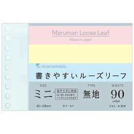 マルマン ルーズリーフミニ 【L1433-99】カラーアソート3色(ピンク・イエロー・ブルー)×30枚　90枚入　　B7変形　無地　ヨコ　9穴 maruman　ミニルーズリーフ　書きやすい　メモサイズ【 8個までメール便対応可能】