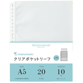 A5ルーズリーフクリアポケットリーフ 【L480】20穴（2穴対応）中紙なし　10枚入　上から入れる　内寸法：212×155mm　外寸:215×170mm　マルマン　maruman　【メール便対応】