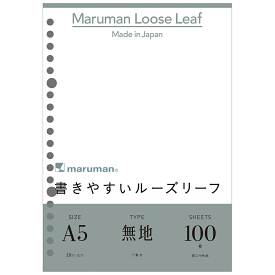 A5 書きやすいルーズリーフ100枚【L1306H】20穴 無地（下敷き付き）縦210×横148mm マルマン maruman LOSSE LEAF【 4冊までメール便対応可能 】