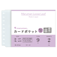 マルマン ミニポケット カードポケット【L486】ヨコ 9穴 95×137mm 2枚入 maruman　ルーズリーフミニアク…