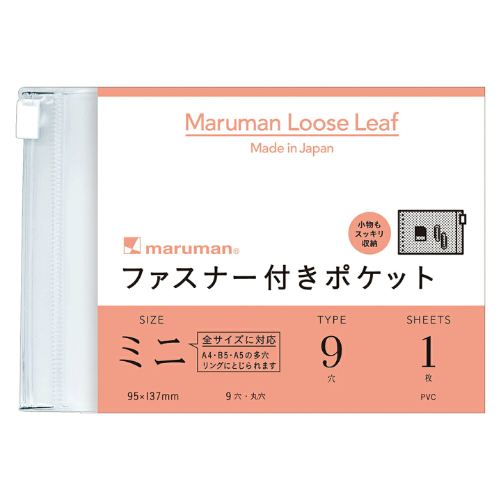 楽天市場】マルマン ルーズリーフ ミニポケット ファスナー付き