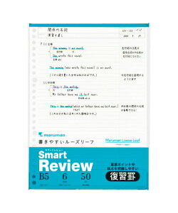 B5書きやすいルーズリーフ スマートレビュー【L1243A】B罫6mm復習罫 26穴 マルマン maruman Smart Review 学習の計画が立てやすい「学習インデックス」付き【 5冊までメール便対応可能 】