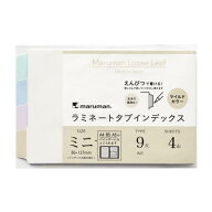 マルマン ルーズリーフミニ ラミネートタブインデックス 4山 マイルドカラー ミニサイズ【LT7034】縦86×…