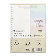 A5サイズ ラミネートタブインデックス 5山 マイルドカラー【LT6035】20穴 W163xH215mm マルマン maruman …