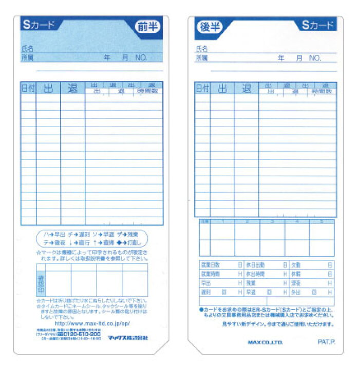 楽天市場】MAX/マックス タイムカード ER-S(Sカード)ER90060 : べるえぽ 楽天市場】MAX/マックス タイムカード ER-S(Sカード)ER90060 : べるえぽ