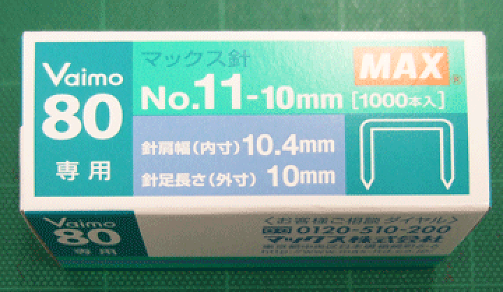 楽天市場】マックス ホッチキス針 Vaimo80 専用針 No.11-10mm MS91023