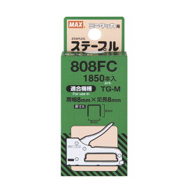マックス タッカタイプ使用針 808FC 1850本入 【 13個までメール便対応可能 】