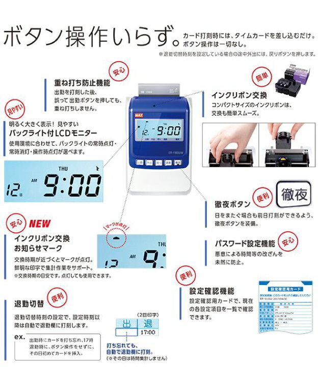 楽天市場】MAX/マックス タイムレコーダー 電波時計搭載モデル ER 