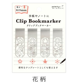 ブックマーカークリップ 花柄 43406006 4個入（4型×1）ステンレス製　ミドリ（MIDORI)　手帳やノートにクリップできる、薄さ0.1mmのブックマーカー Clip Bookmarker (旧43374006 4902805433747)