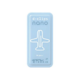 ディークリップスナノ ヒコーキ柄 43385006 飛行機 16個入 d-clips nano 16pcs. ミドリ MIDORI design gem clips