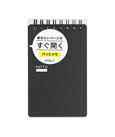 ミドリ リングメモ パッと 黒 80枚入 11555-006 2.5mm方眼罫 MIDRI PATTO メモ帳 ビジネス 2019日本文具大賞 機能部門優秀賞受賞 左側糊付加工 【 10冊までメール便対応可能 】