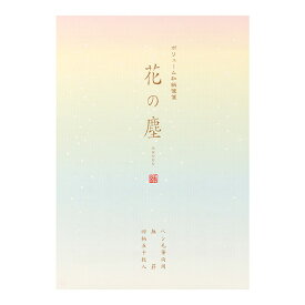 便箋 ボリューム和紙 花の塵柄【20427006】4柄　合計50枚入り 無罫　罫線下敷付　無地/線無し　MIDORI　株式会社デザインフィル ミドリカンパニー【 4冊までメール便対応可能 】