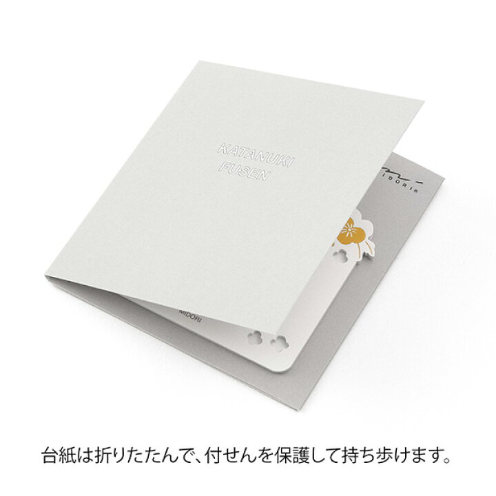 楽天市場 付せん紙 型抜き 箔 花柄 枚入 付箋紙 ふせん 粘着メモ ミドリ Midori 株式会社デザインフィル 21年12月発売 メール便対応可能 べるえぽ