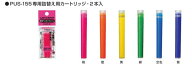 蛍光ペンカートリッジ PUSR-80 2本入 プロパスPUS-155専用詰替え用カートリッジ 直液 詰替タイプ PUSR80 …