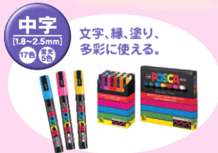 ポスカ 29色」の人気商品一覧 | 安い商品を通販サイトから探す - 価格.